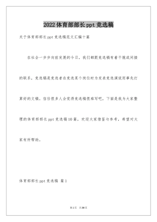 2024体育部部长ppt竞选稿_13