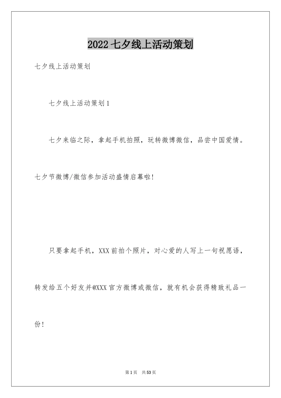 2024七夕线上活动策划_第1页