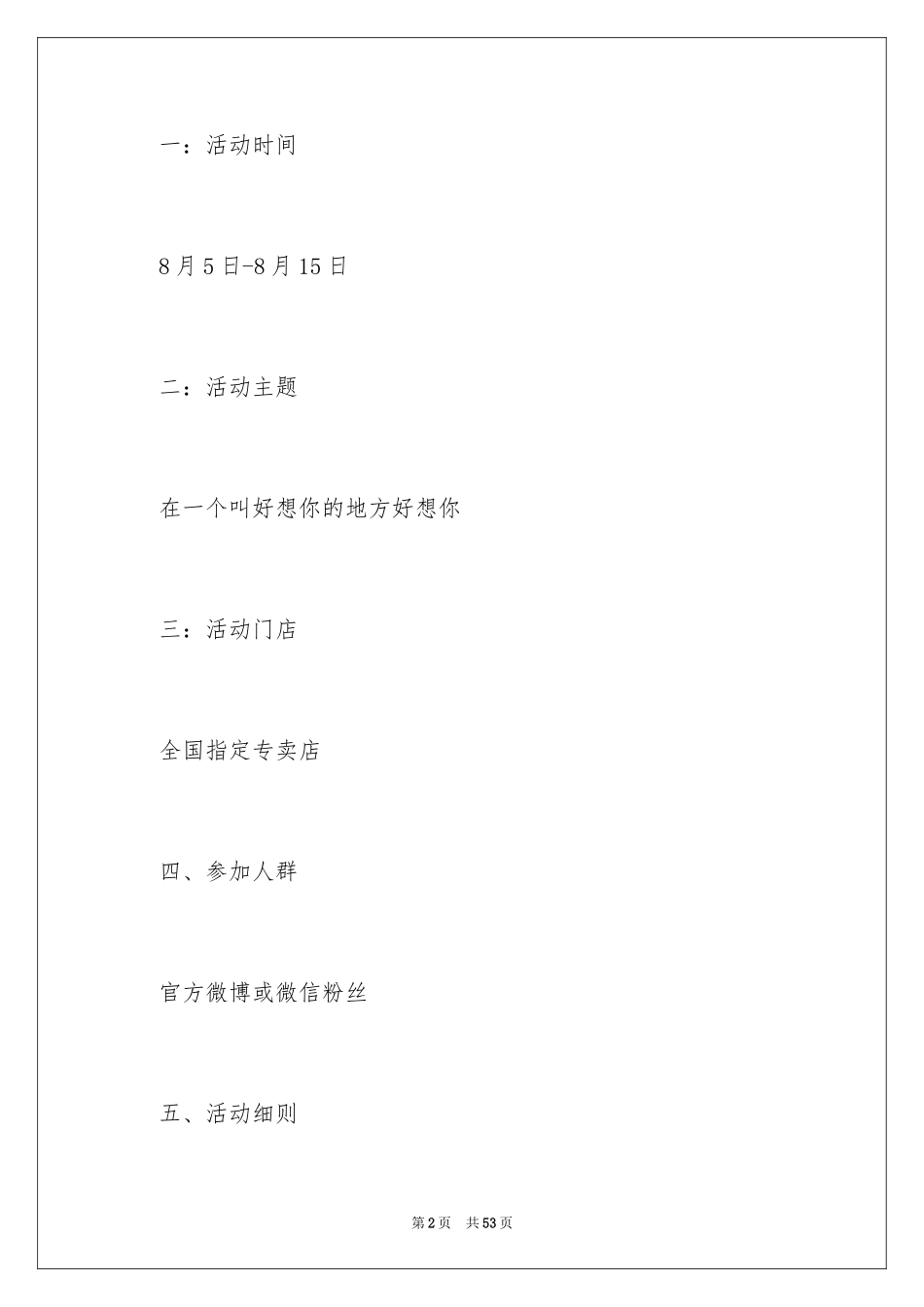 2024七夕线上活动策划_第2页