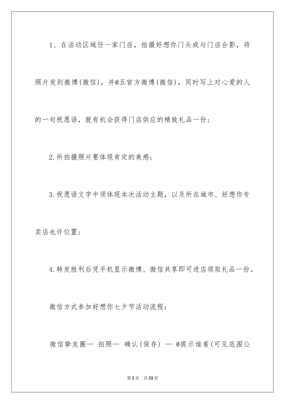 2024七夕线上活动策划_第3页