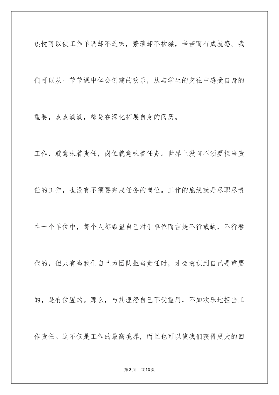 2024优秀员工获奖感言简短_第3页