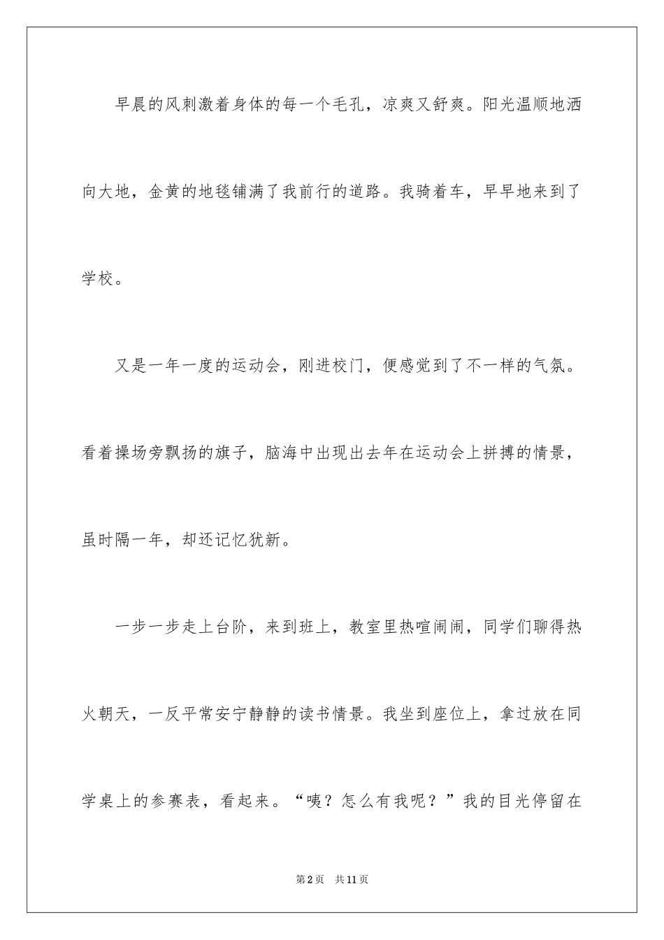 2024为我点赞初三作文_第2页