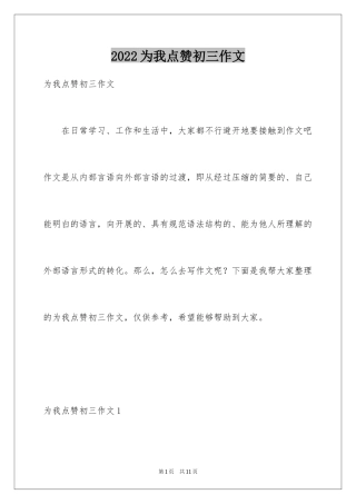 2024为我点赞初三作文