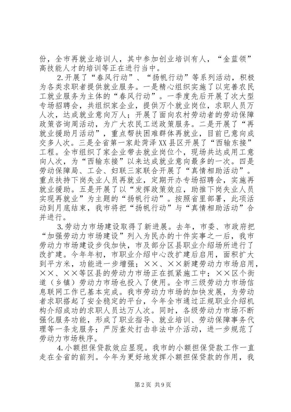 全市劳动保障工作情况汇报_第2页