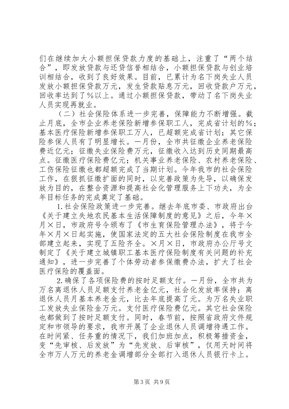 全市劳动保障工作情况汇报_第3页