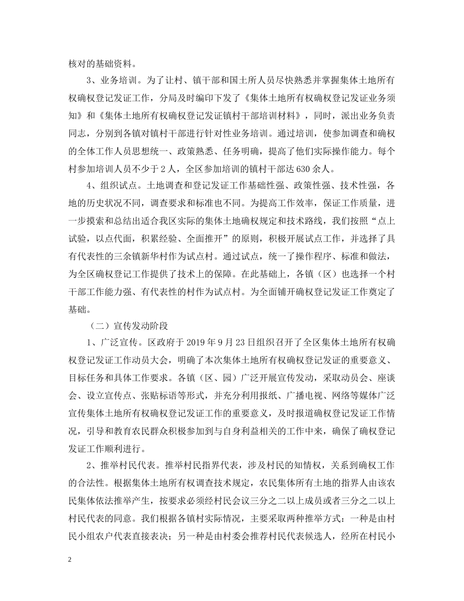 区国土资源局农村土地所有权确权工作总结范文 _第2页