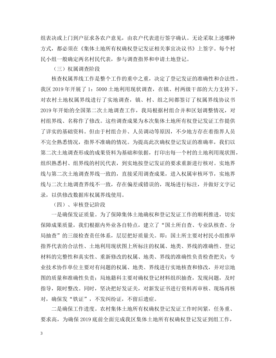 区国土资源局农村土地所有权确权工作总结范文 _第3页