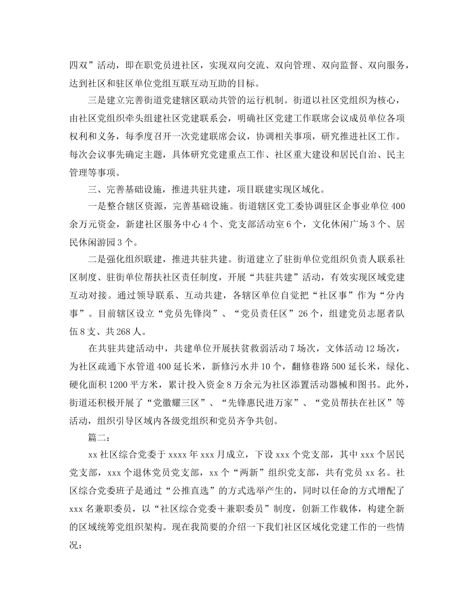 区域化党建工作总结汇报 _第2页