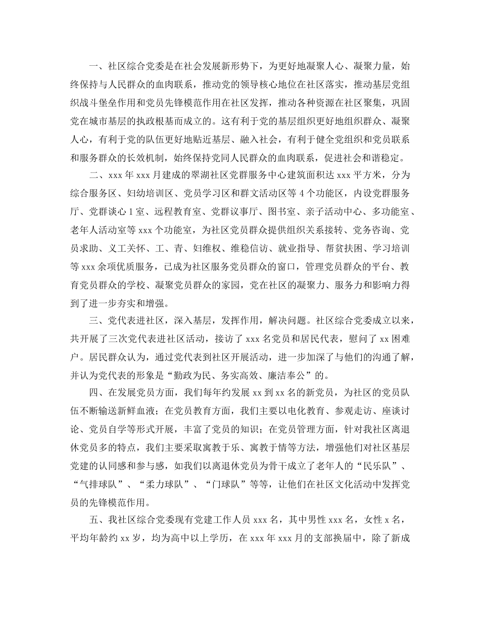 区域化党建工作总结汇报 _第3页