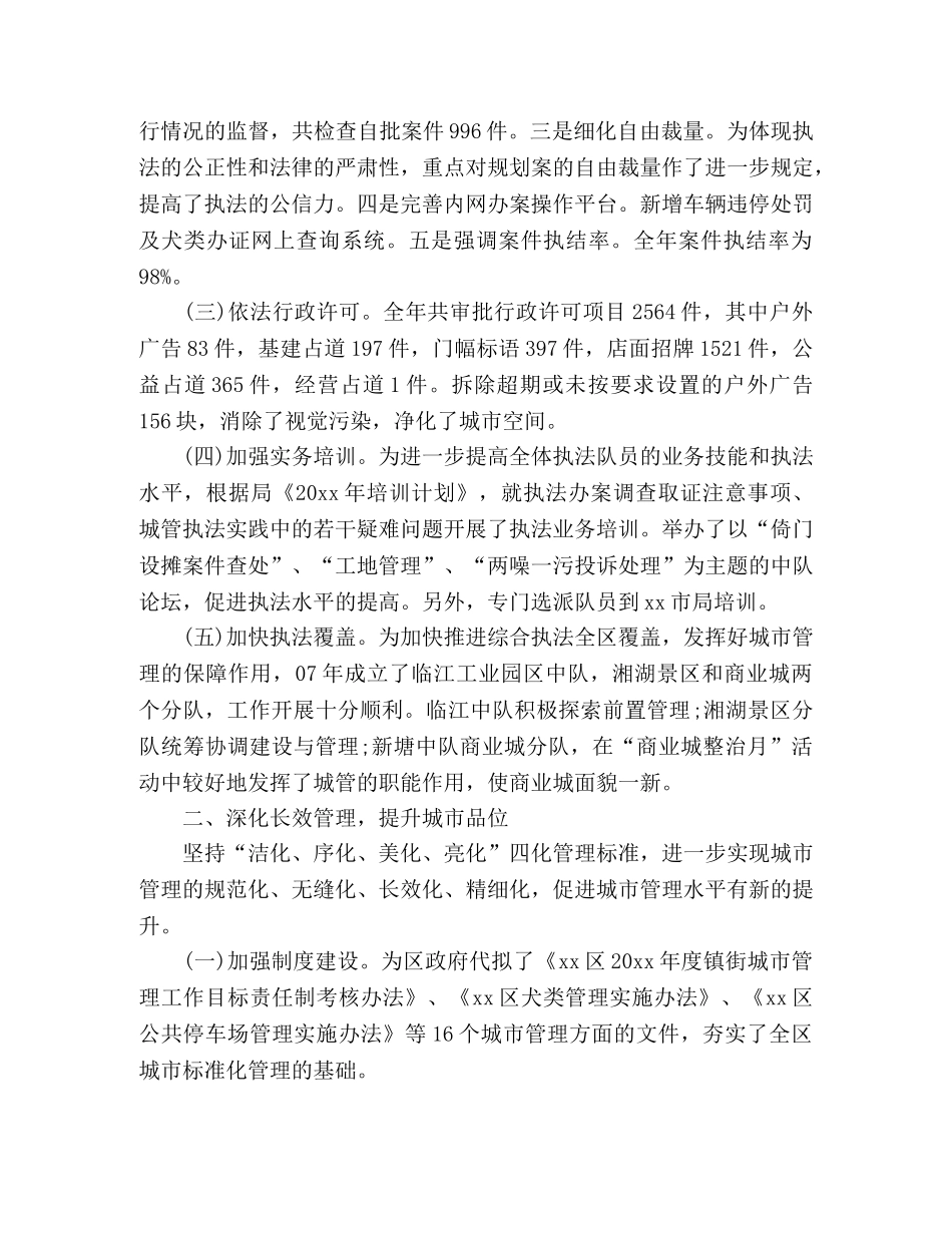区城管执法局20xx年工作总结 _第2页