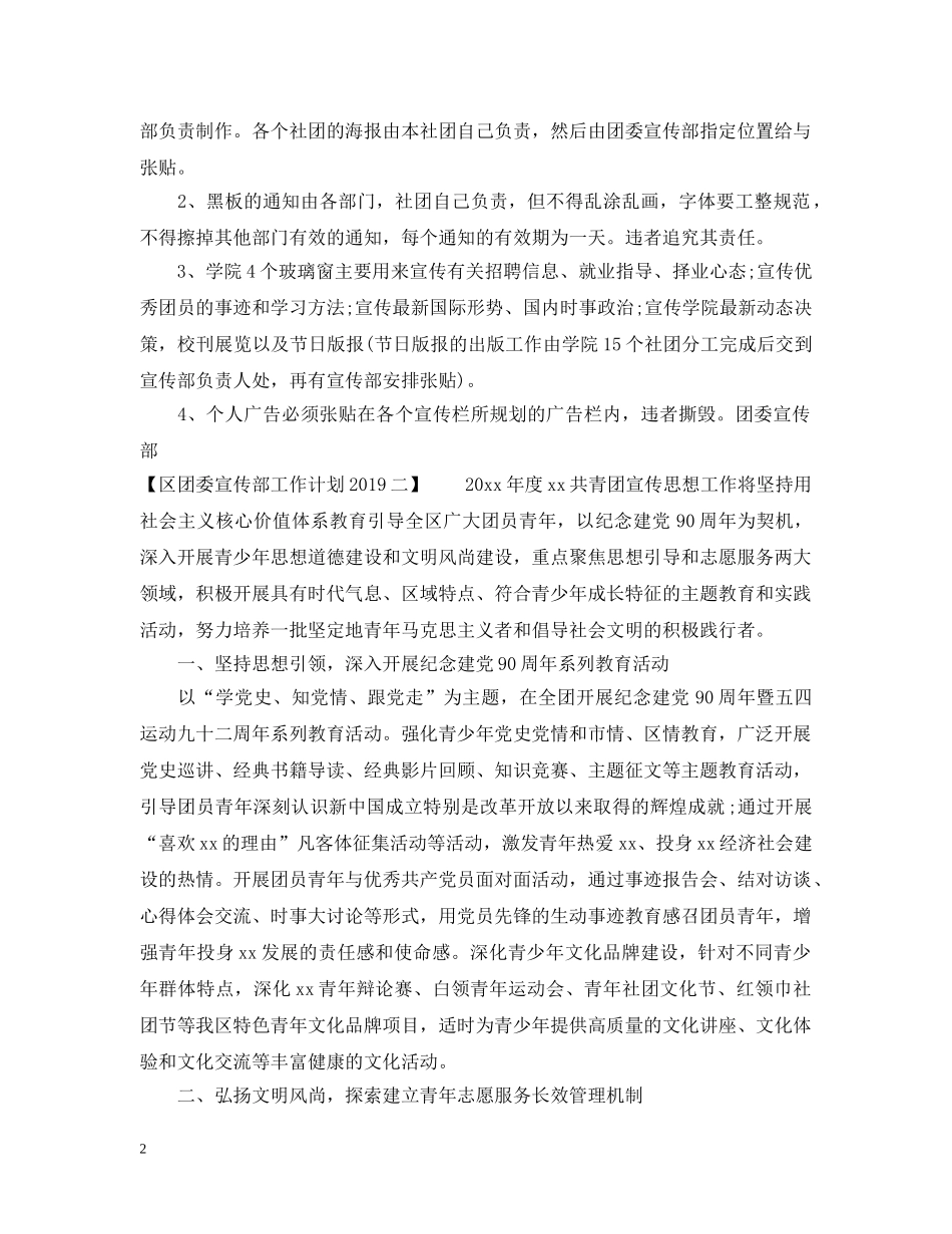 区团委宣传部工作计划20XX年 _第2页