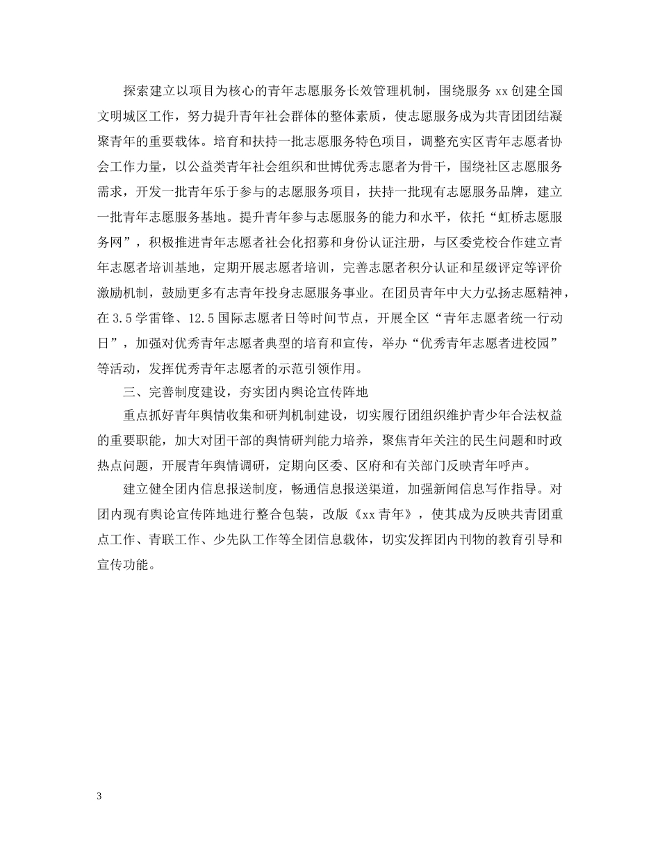 区团委宣传部工作计划20XX年 _第3页