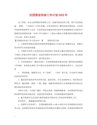 区团委宣传部工作计划20XX年 