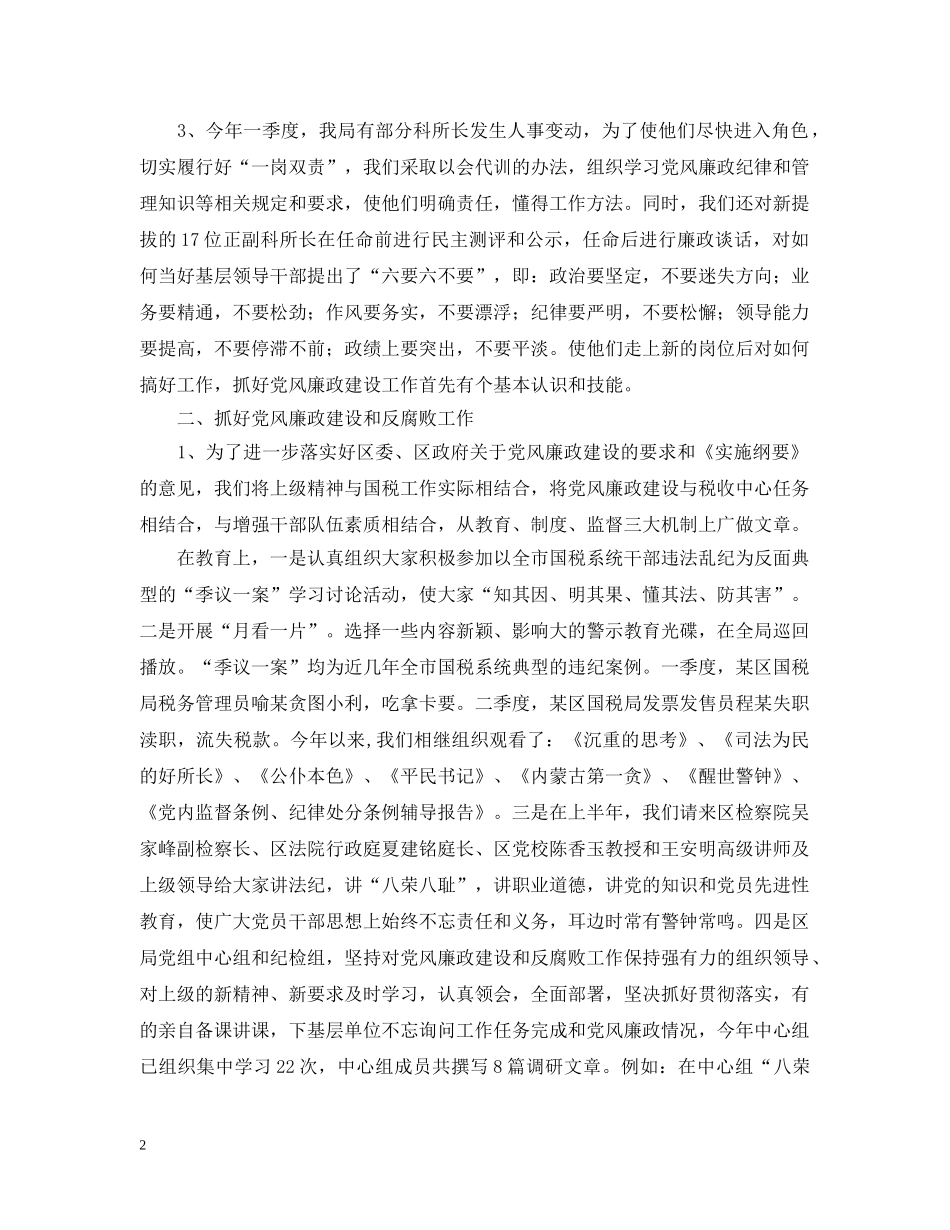 区国税局监察室年度工作总结范文 _第2页