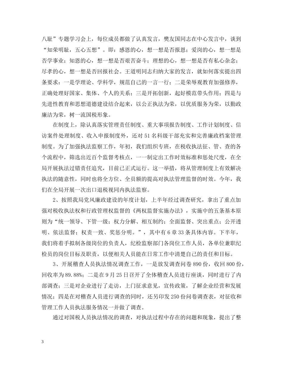 区国税局监察室年度工作总结范文 _第3页
