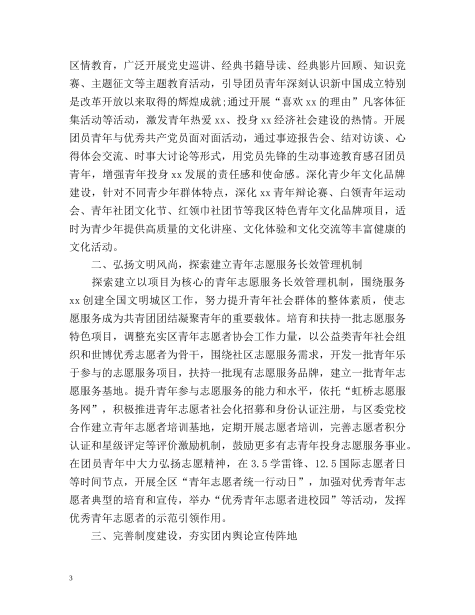 区团委宣传部工作计划 _第3页