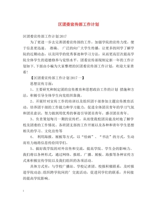 区团委宣传部工作计划 
