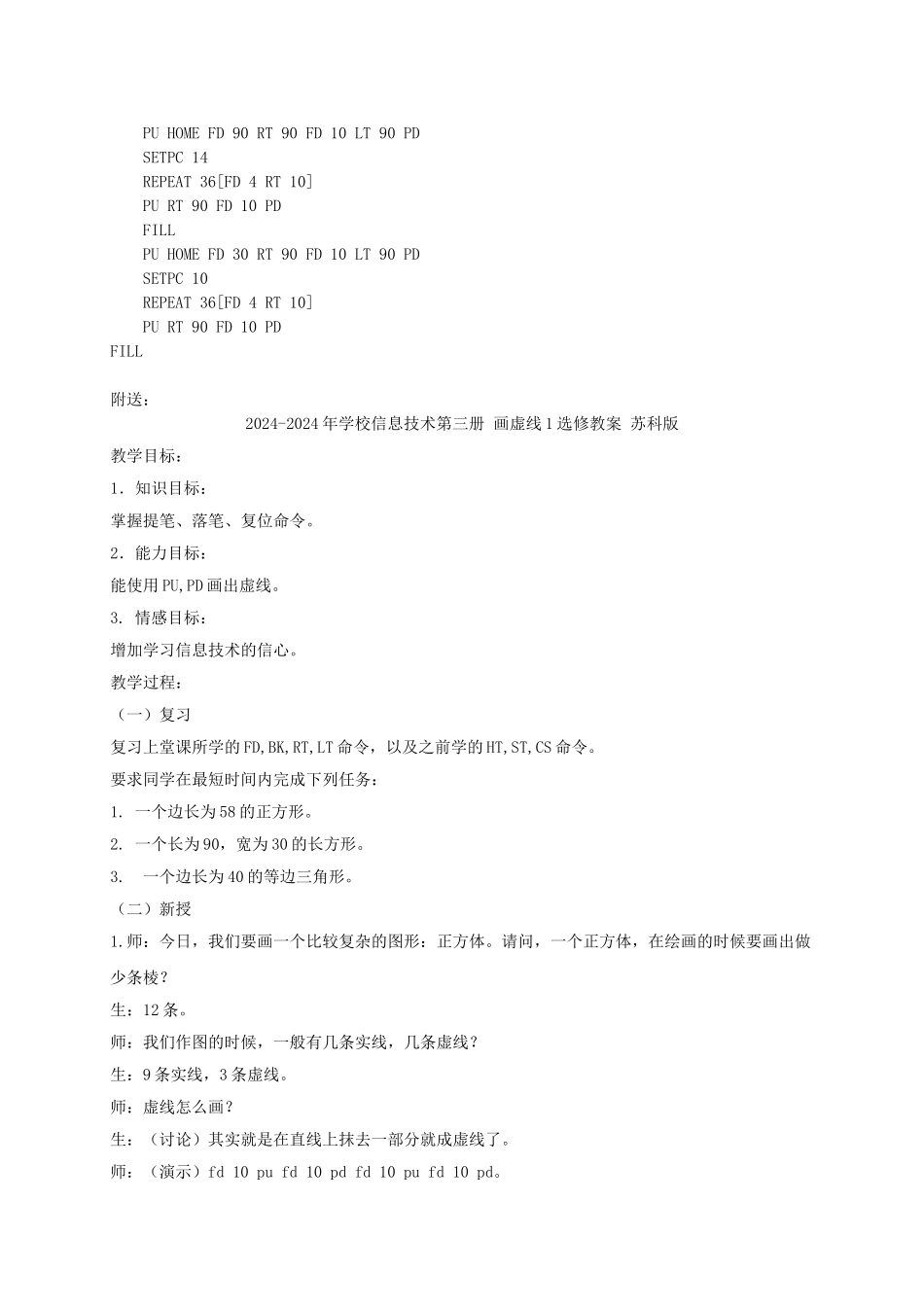 2024-2024年小学信息技术第三册-画组合图形1选修教案-苏科版_第3页