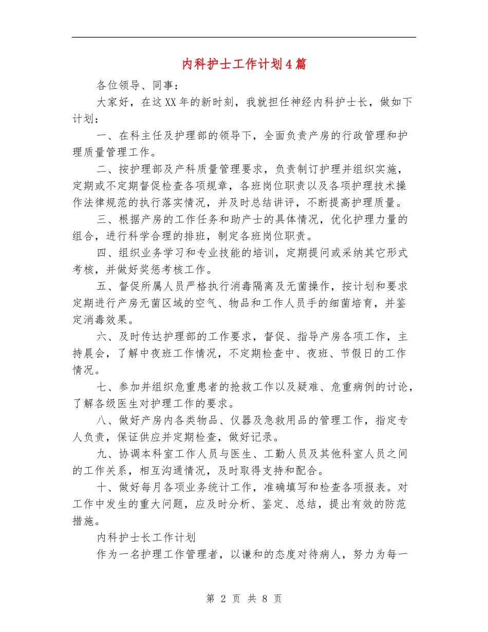 内科护士工作计划4篇_第2页