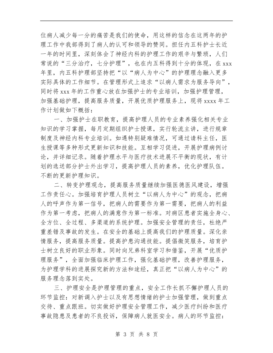 内科护士工作计划4篇_第3页