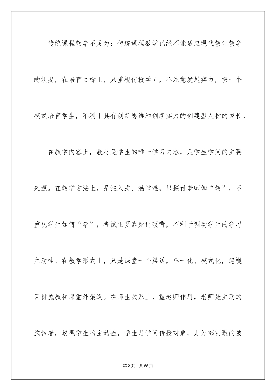 2024《课堂教学》学习心得体会_1_第2页