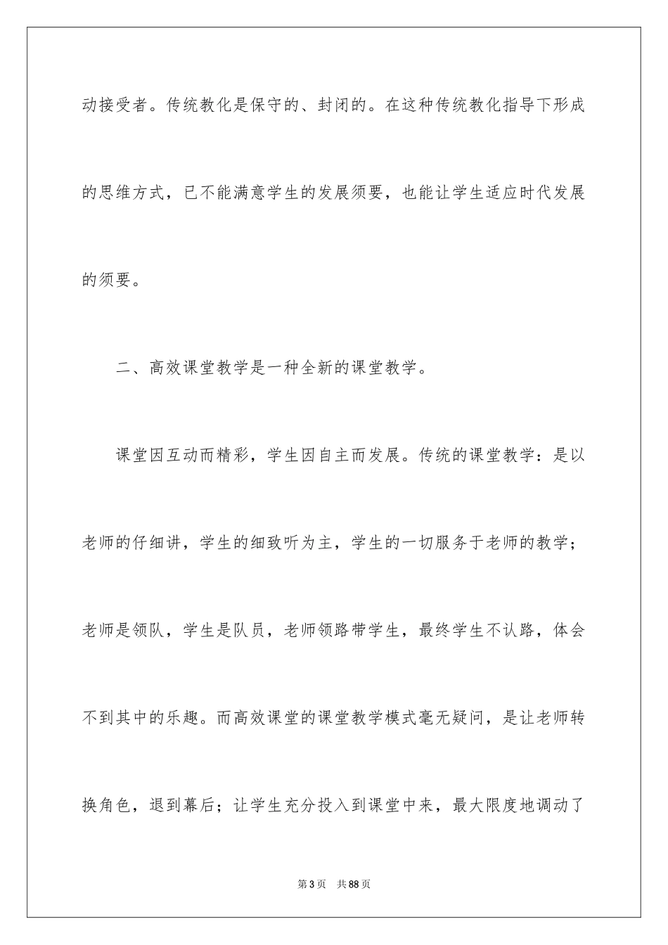 2024《课堂教学》学习心得体会_1_第3页