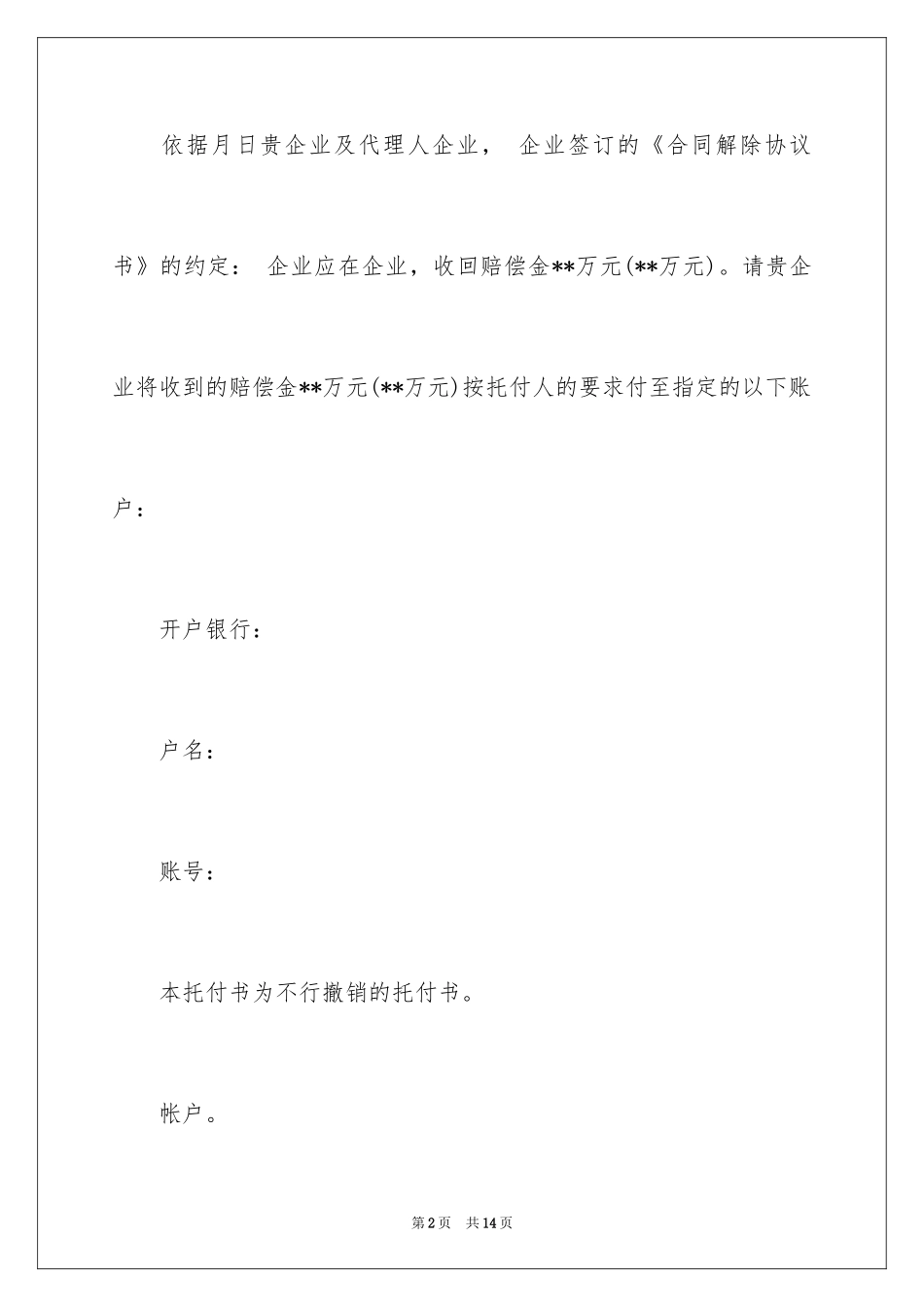 2024付款委托书_59_第2页
