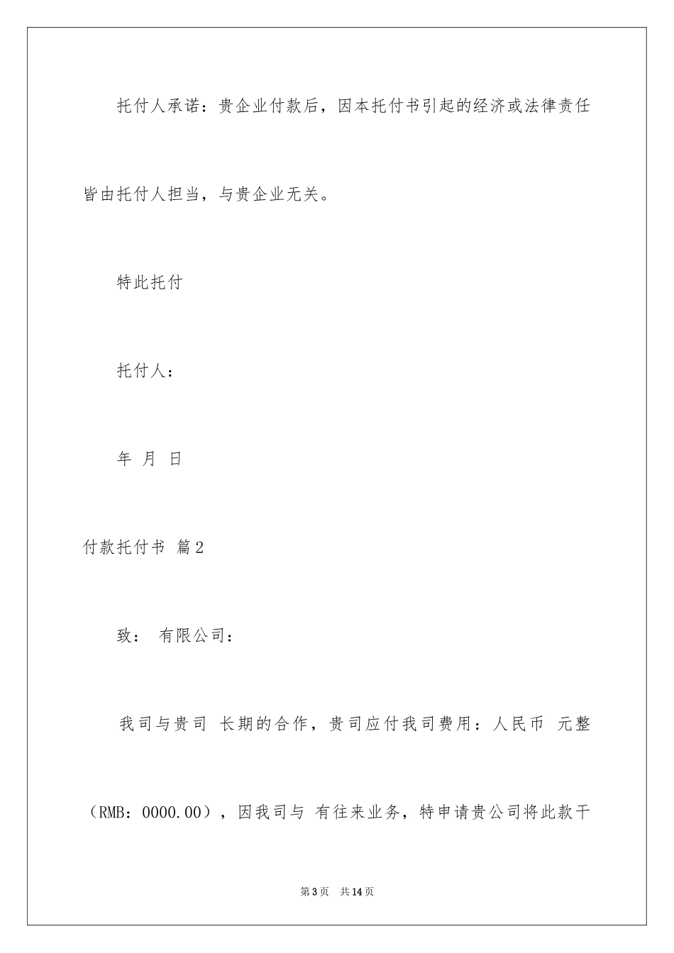 2024付款委托书_59_第3页