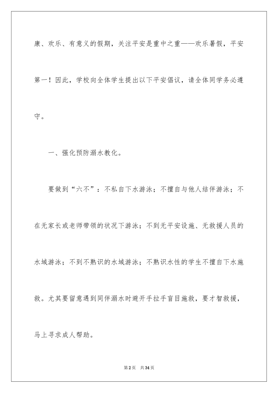 2024中学生假期承诺书_1_第2页