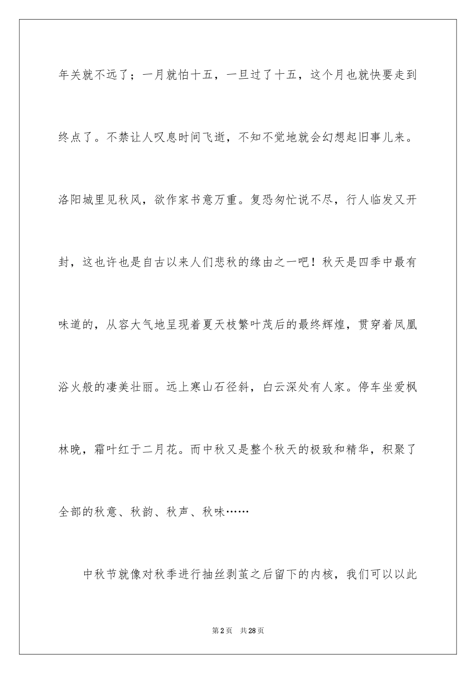 2024中秋节的作文900字_10_第2页