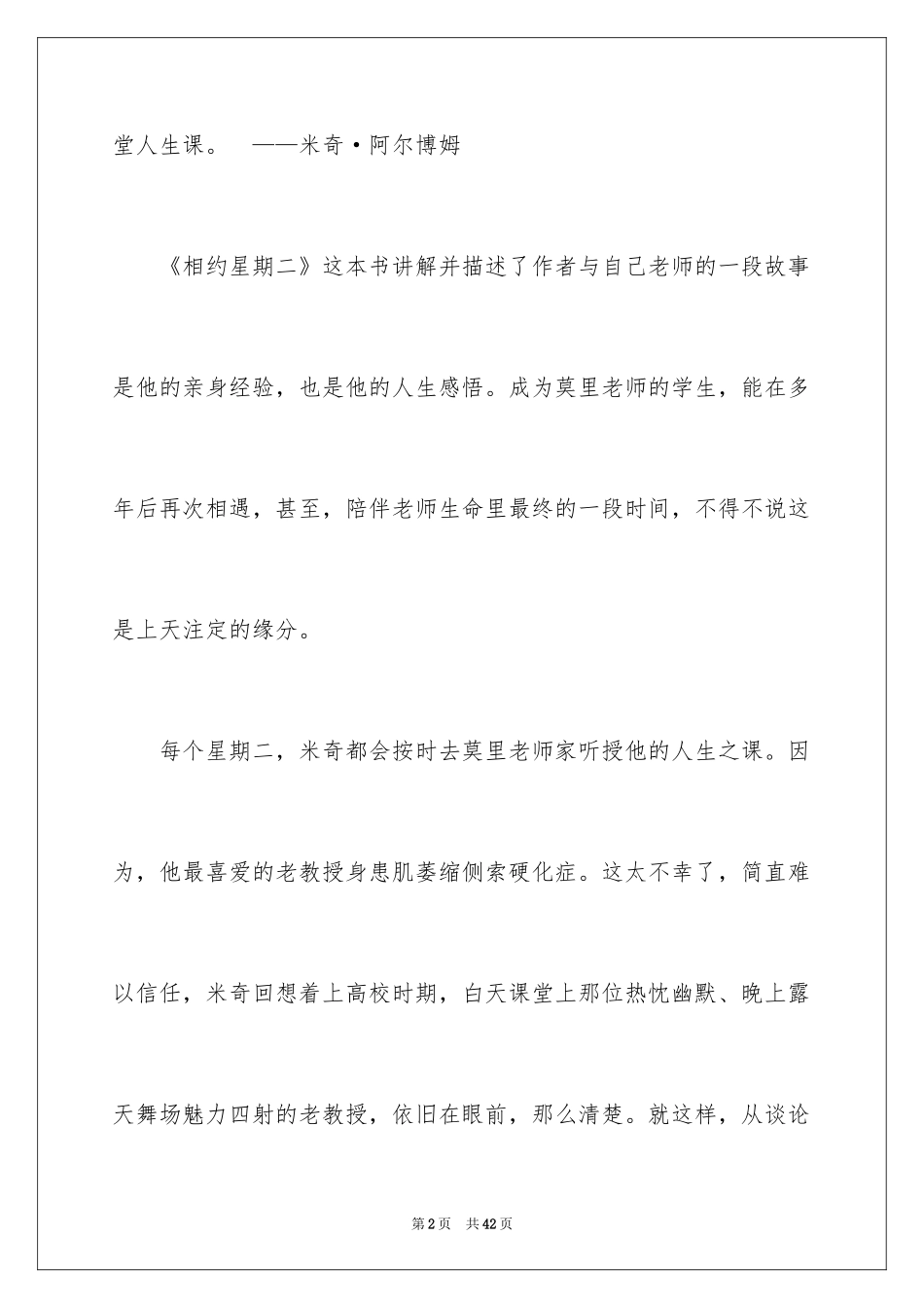 2024《相约星期二》读书笔记_9_第2页