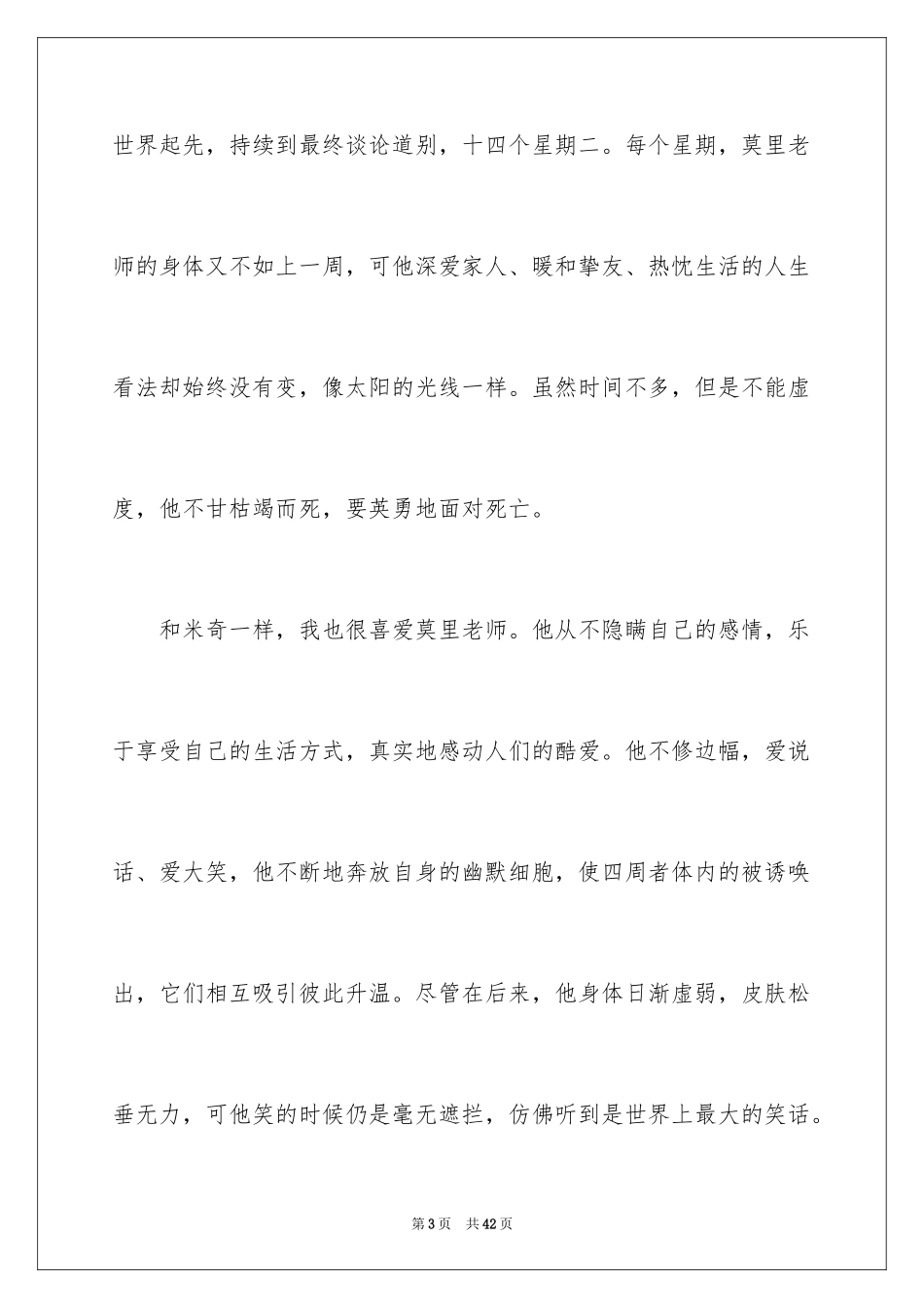 2024《相约星期二》读书笔记_9_第3页