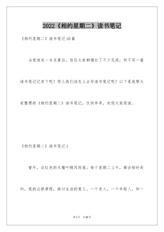 2024《相约星期二》读书笔记_9