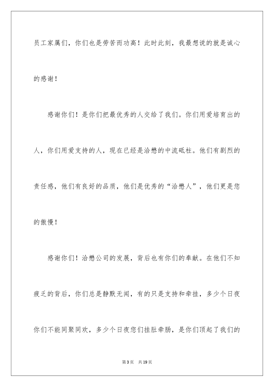 2024企业中秋慰问信_4_第3页