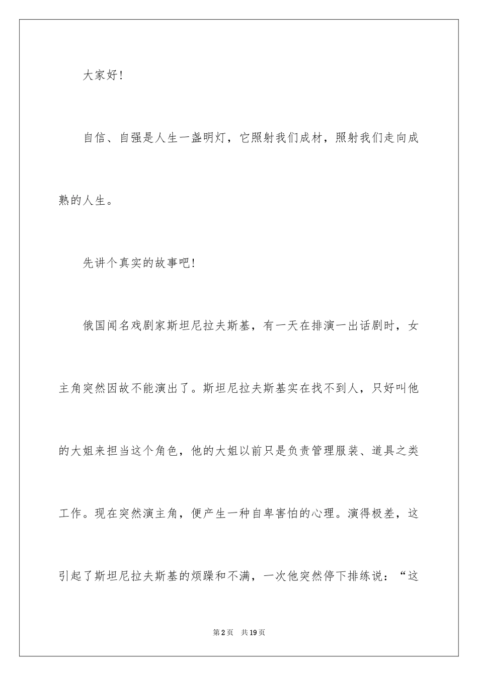 2024中学生自信演讲稿_第2页