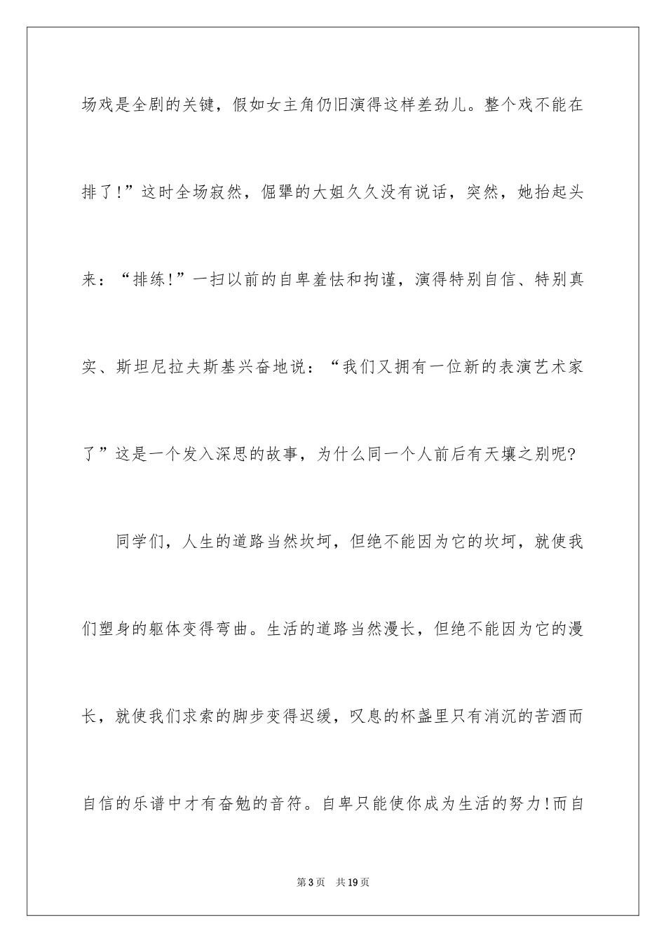 2024中学生自信演讲稿_第3页