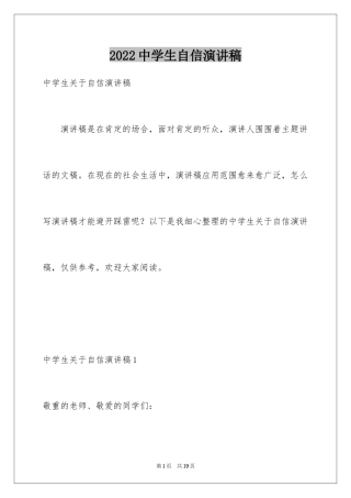 2024中学生自信演讲稿