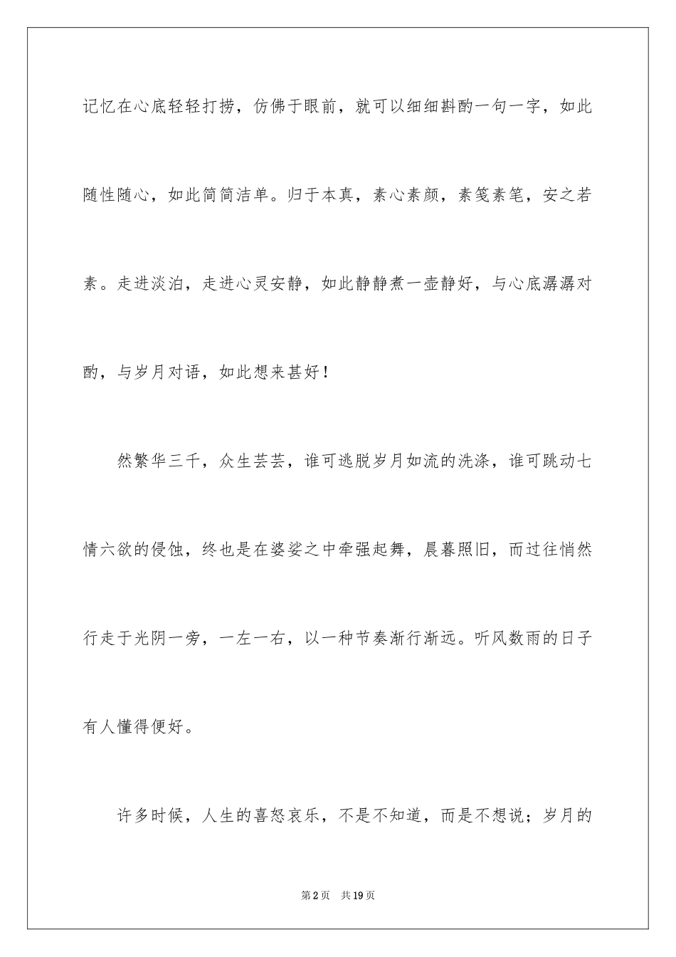 2024人生的演讲稿_11_第2页