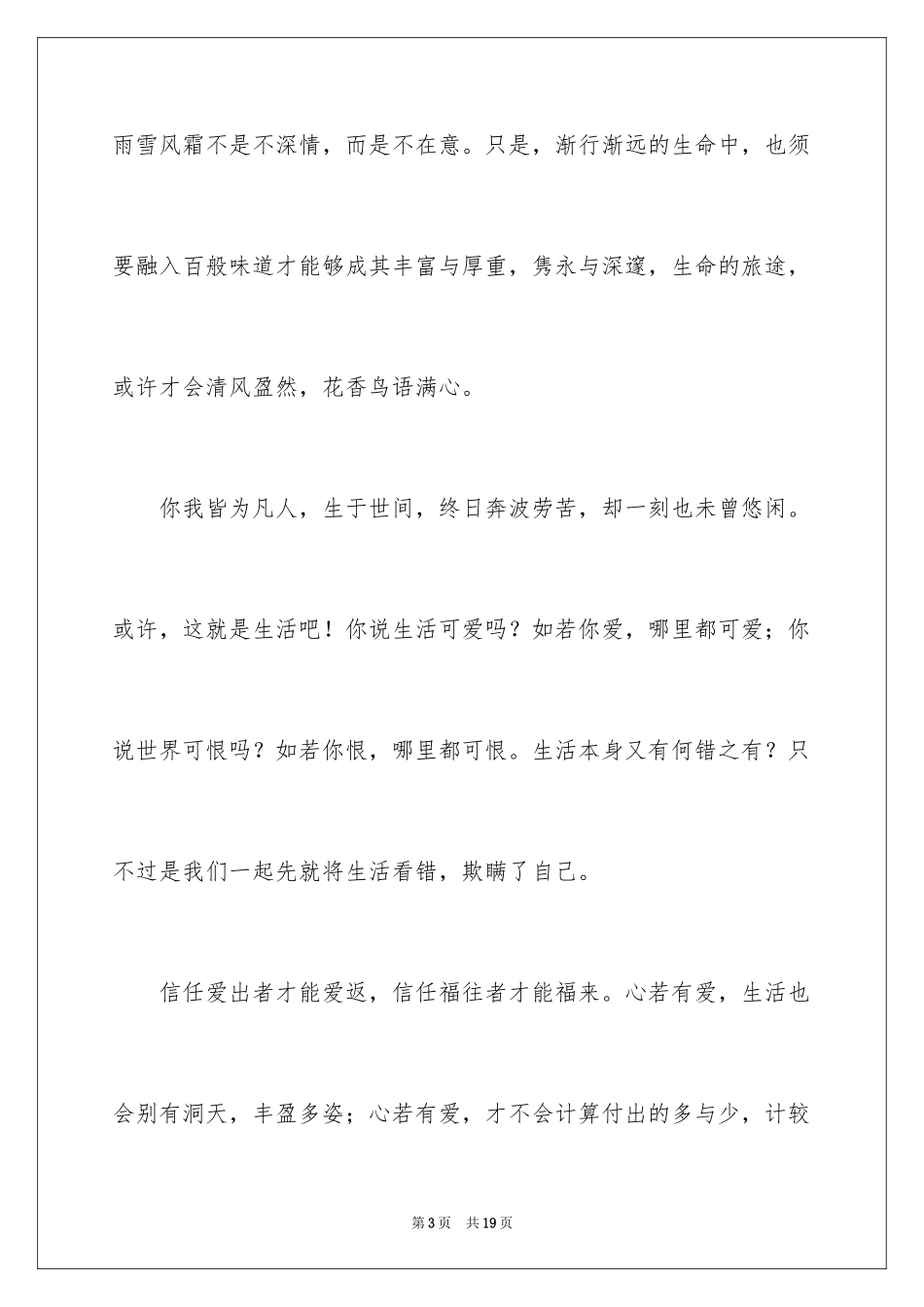 2024人生的演讲稿_11_第3页