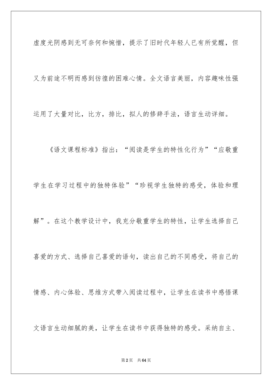 2024《匆匆》语文教学反思_2_第2页