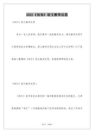 2024《匆匆》语文教学反思_2