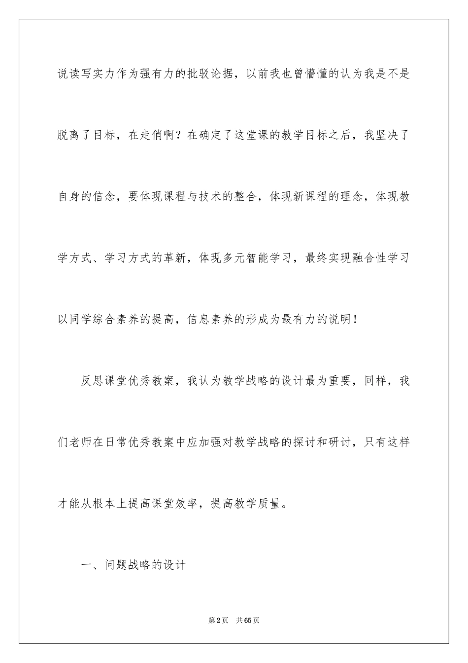 2024《月球之谜》教学反思_3_第2页