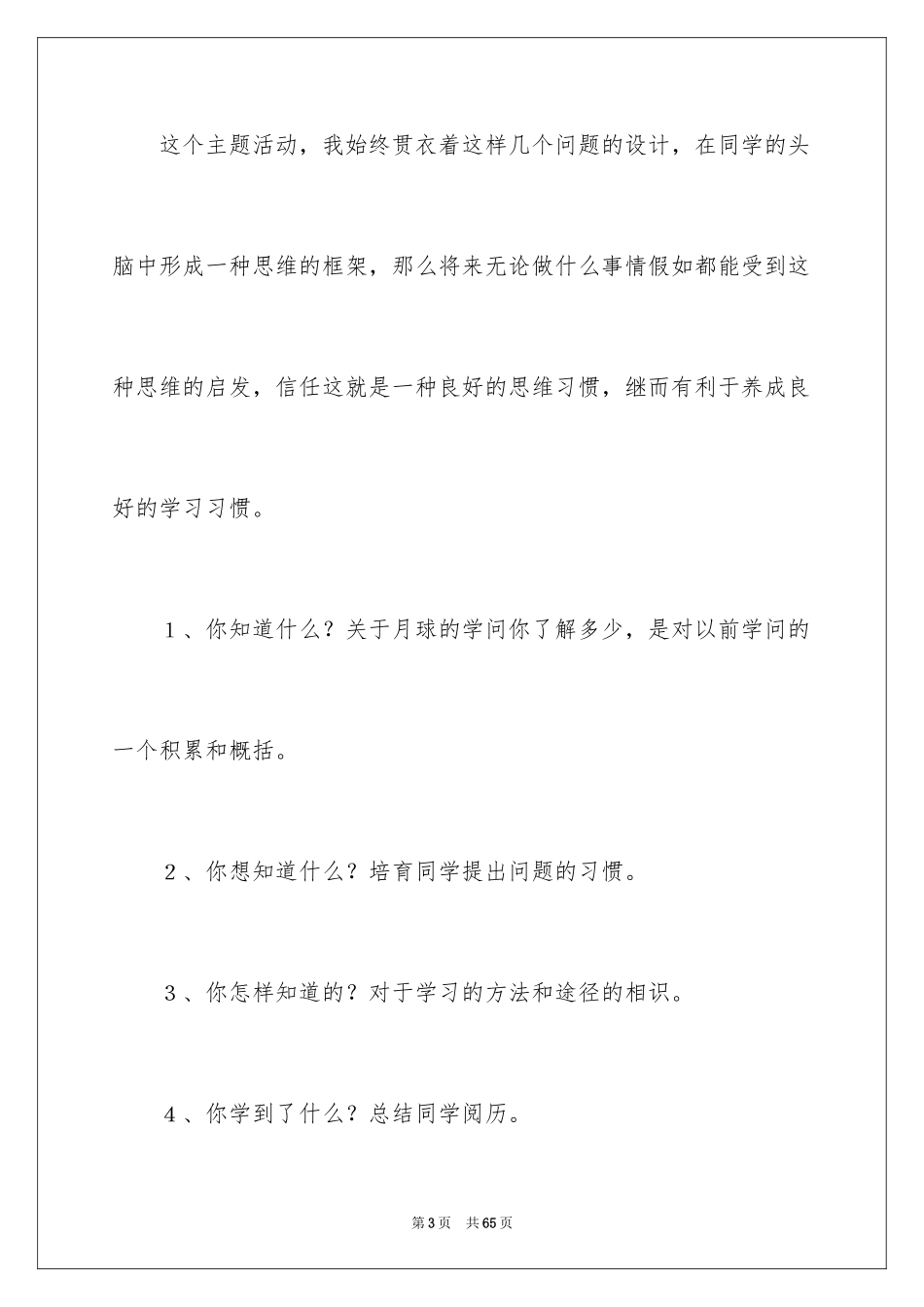 2024《月球之谜》教学反思_3_第3页