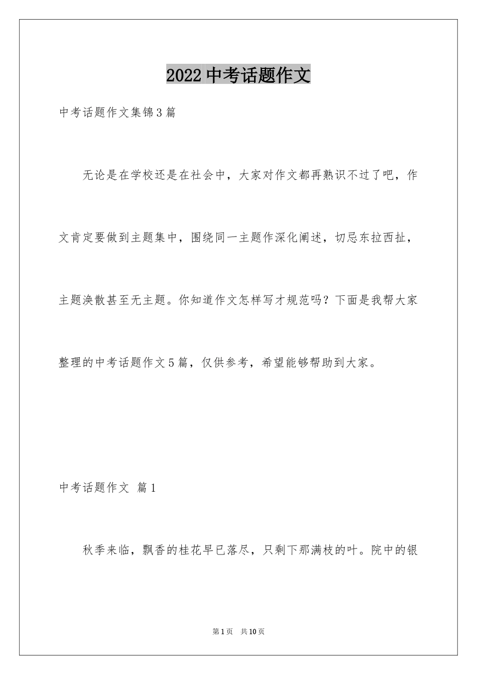 2024中考话题作文_108_第1页