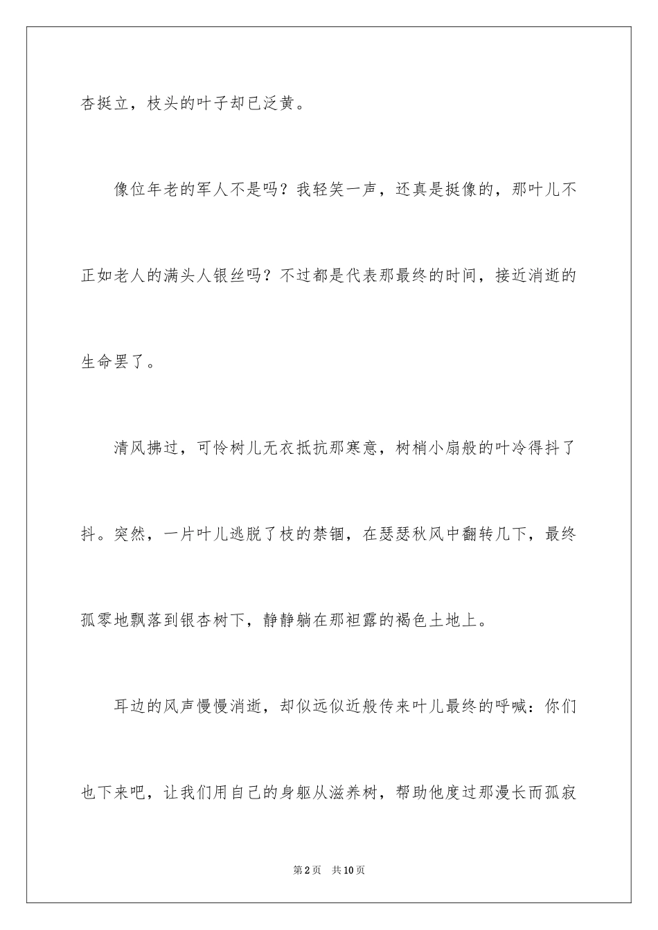 2024中考话题作文_108_第2页