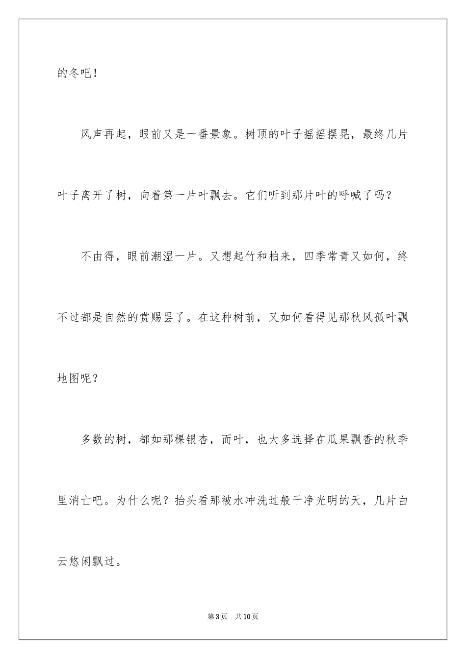 2024中考话题作文_108_第3页