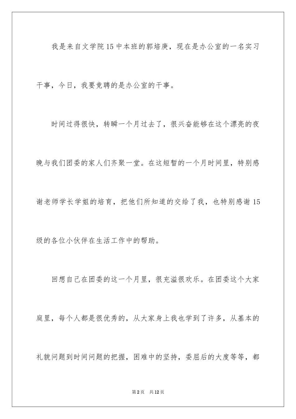 2024会展中心总经理竞聘演讲稿_第2页