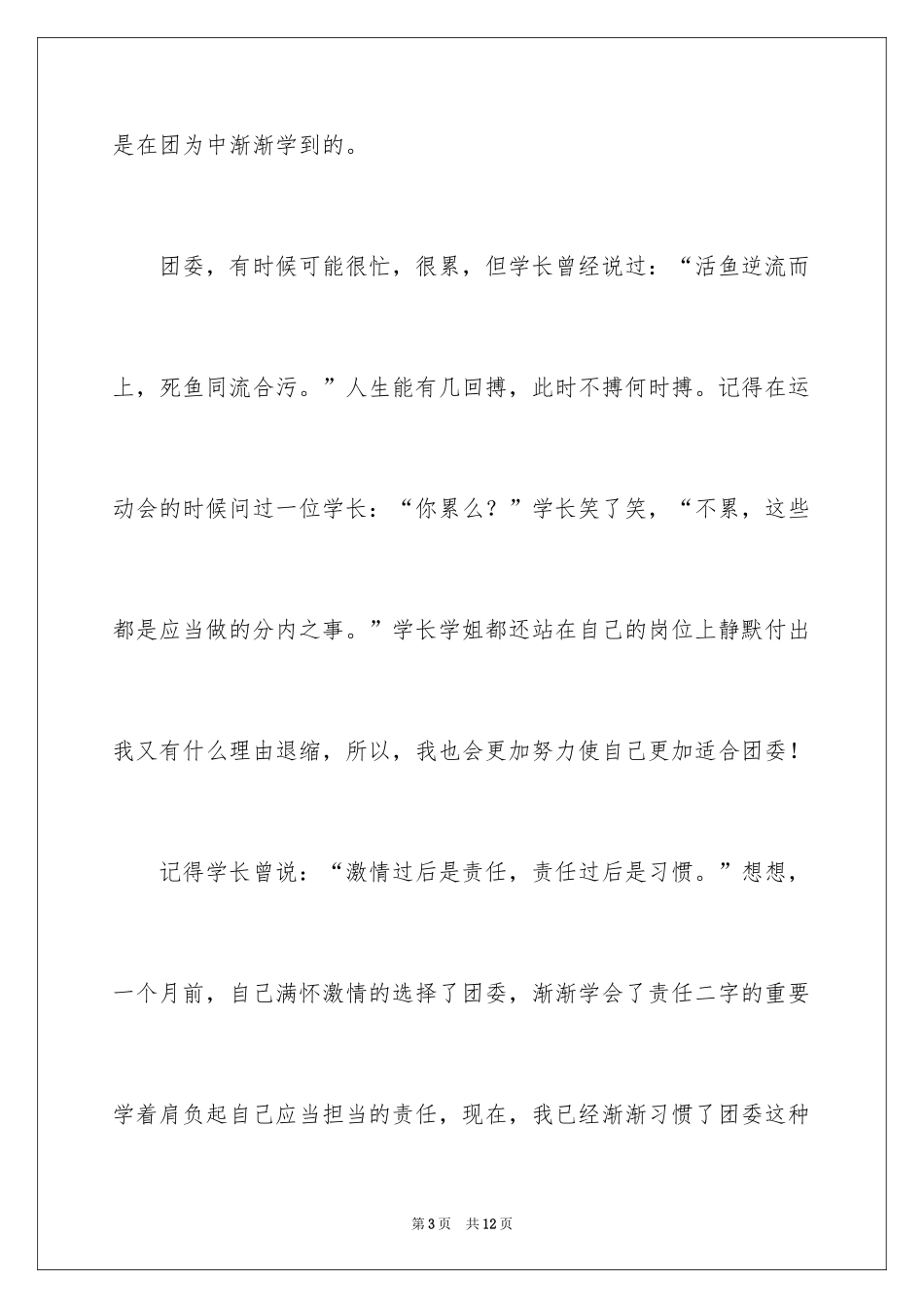 2024会展中心总经理竞聘演讲稿_第3页