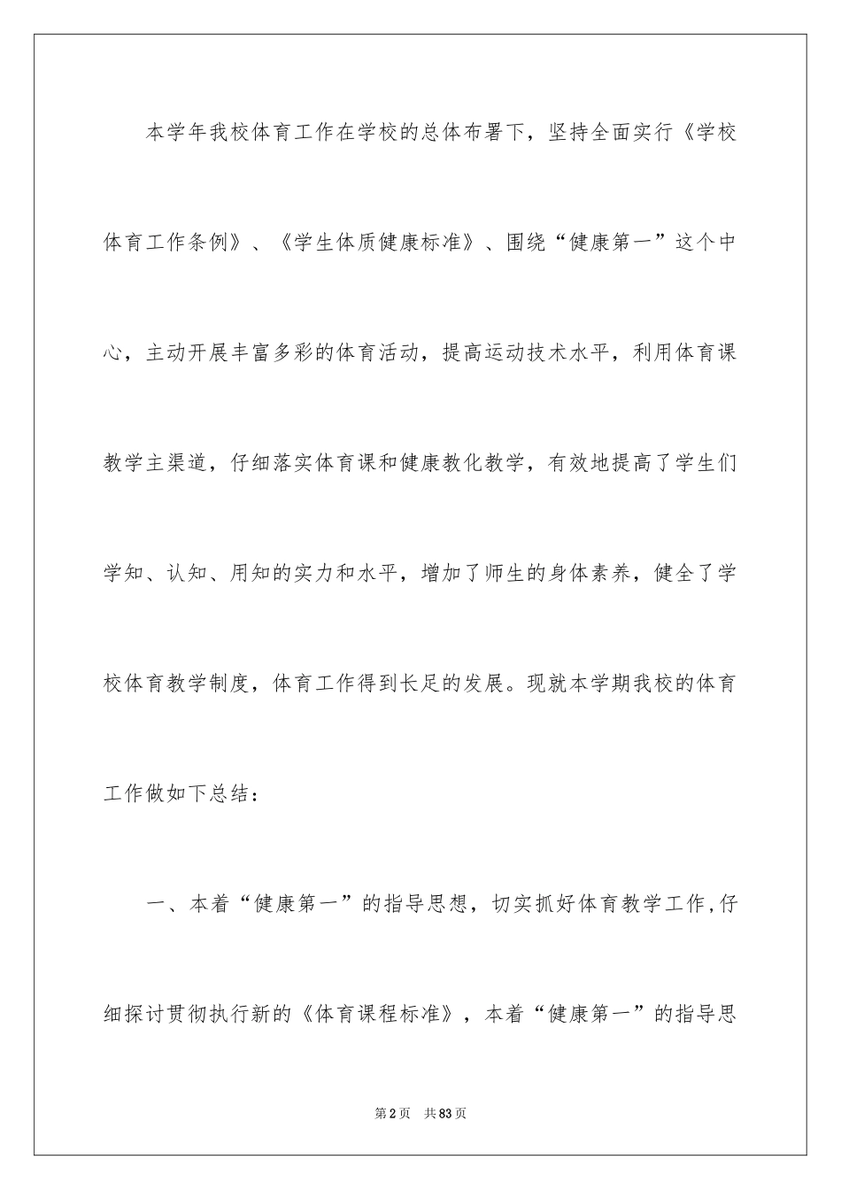 2024体育教学工作总结_39_第2页