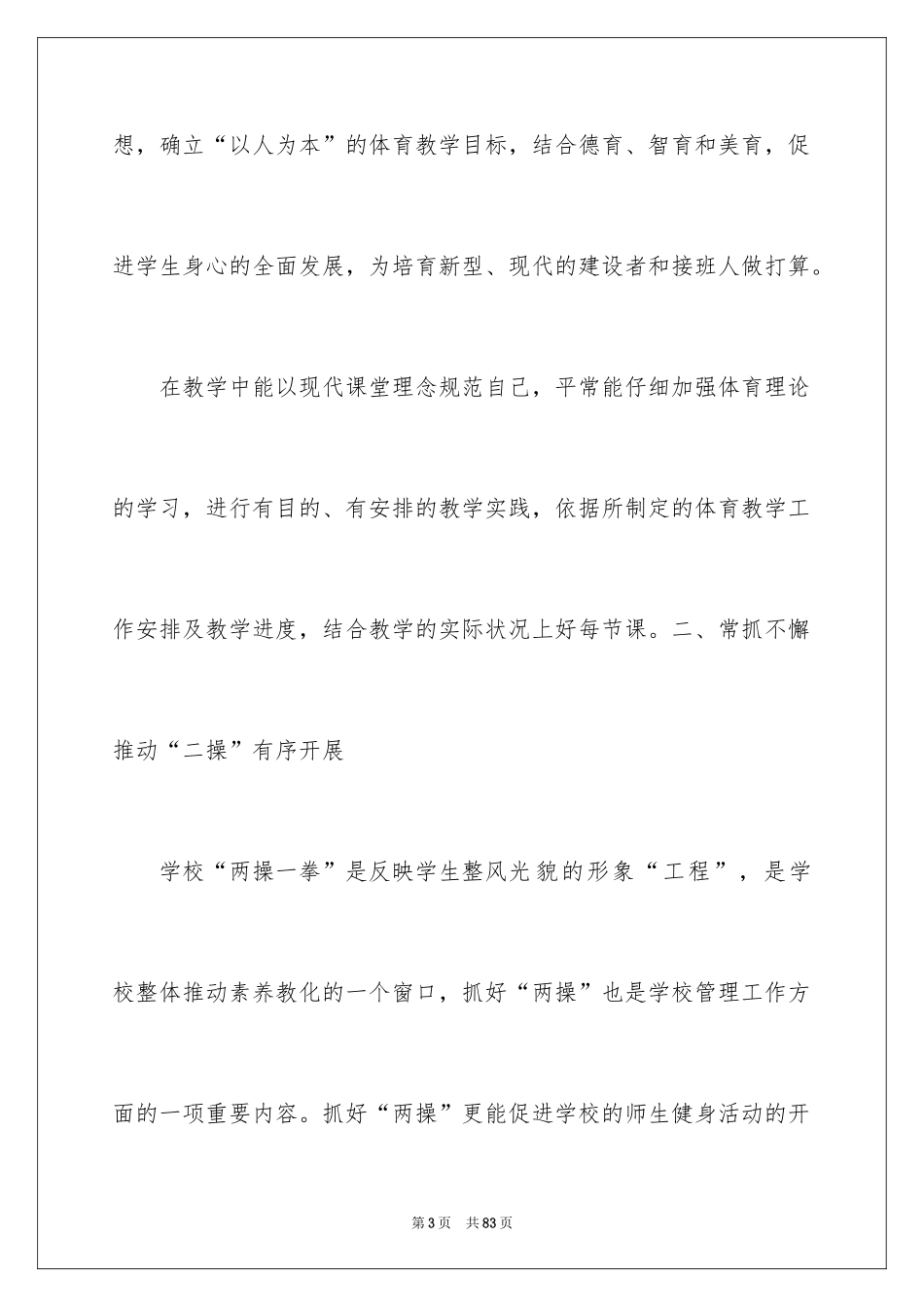 2024体育教学工作总结_39_第3页